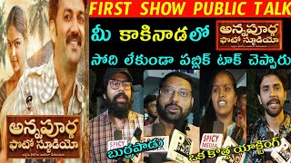 Annapurna Photo Studio Movie Public Talk in kakinada | Annapurna Photo Studio Movie Review | Chaitan