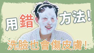 正確清潔的起手式教學！這樣起泡才厲害！ft.奎丁｜生活保養#1