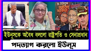 Ajker Bangla Khobor 20 Oct 2024 | Bangladesh Letest News | Somoy Sangbad News | Bangla News Today |