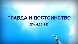 107. ПРАВДА И ДОСТОИНСТВО _Церковь «Сонрак», Миссионерский центр "Сонрак", пастор Ли Ги Тэк