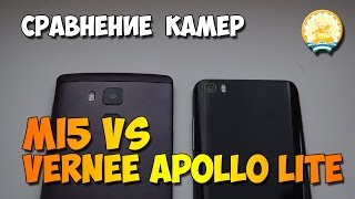 Сравнение камер Vernee Apollo Lite vs Mi5 camera comparison