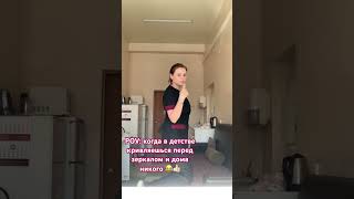 #trend #топчик  А вы в детстве представляли что расческа это 🎤 и вы на сцене 💃😅?