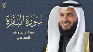 الشيخ مشاري راشد العفاسي - سورة البقرة | Sheikh Mishary Rashid Alafasy - Surat Al Baqarah