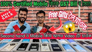 SECOND HAND MOBILE GUWAHATI |Mobile ৰ লগত Free Gifts পাব😱