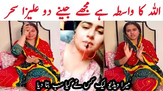 Aliza Sehar Vlogs Scandal Video | Aliza Sehar Vlogs Leak Video  | Aliza Sehar Vlogs Viral Video me