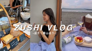 逗子・葉山VLOG 海沿いピクニック、おすすめのカフェ