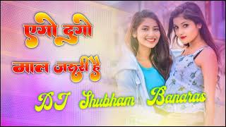 Ego Dugo Maal Dj Song Full Jhan Jhan + Vibration Bass Mix Ego Dugo Maal Dj Shubh_Full-HD