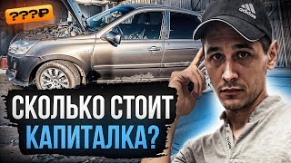 ПОЧЕМУ ТАК ДОРОГО? // Сколько стоит КАПИТАЛЬНЫЙ ремонт двигателя? // ЦЕНА КАПИТАЛКИ В 2024-М ГОДУ