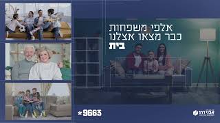 תשדיר אבני דרך ערוץ 14