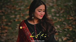 Na Saath Kisi ka 🥺🥀 | Urdu Deep Lines Status | Urdu Shayari WhatsApp Status