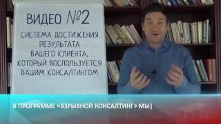 Взрывной консалтинг Видео №2  медицинский консалтинг