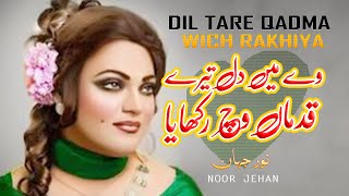 ve main Dil Tare Qadma Wich Rakhiya Punjabi Song Noor Jehan