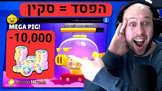 היום ה330 שלי משחק ב - בראול סטארס ! הפסד = סקין !   |  brawl stars