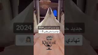 جديد حسين الجسمي 2024