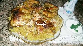 طريقه عمل كبسة الدجاج chicken kabsa