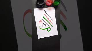 Allah ❤Name Calligraphy Art #shorts #art #viralshort #trending #short #allah #islamic #ytshorts #fyp