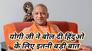 Kattar Hindu Yogi Adityanath WhatsApp Status | #kattarhindu #bjp #status | #yogiadityanath #shorts