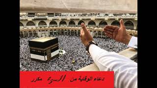 دعاء من القرآن الكريم للوقاية من السوء (مكرر)