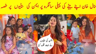 Minal Khan Son Hassan First Birthday | Minal Khan Angry On Aiman Daughter's | Minal Son Birthday