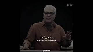 مهران مدیری چه حرفی میزنه😍