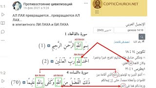 Илюминат опровергает "арабистa 👉alana",  об слове Аллах.