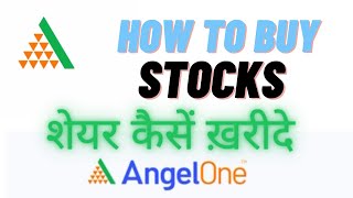 How to buy stock || शेयर कैसे ख़रीदे || how to invest in shares || angle one