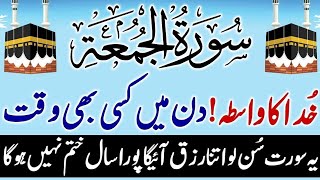 Surah Al-Jumu'ah (Friday) | By Qari Asif Bhawalpuri | Full With Arabic Text |62-سورۃ الجمعۃ