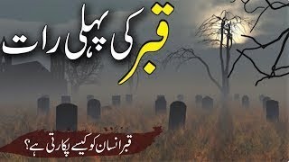 Qabar Ki Pukar | Qabar Ki Pehli Raat | Islamic Stories Rohail Voice