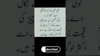 Urdu quotes /#shorts #ytshort /اکثر لوگ چھوڑ دیتے ہیں /@tahiracheema_23