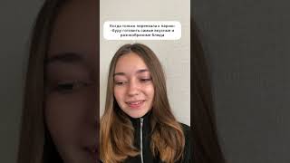 Переехала к парню        #tiktok #рекомендации #юмор ##shorts #а4