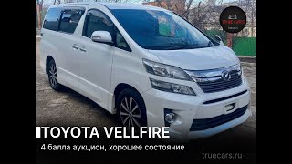 Авто в наличии Toyota Vellfire 2,4Z  2012 ANH25 Конструктор