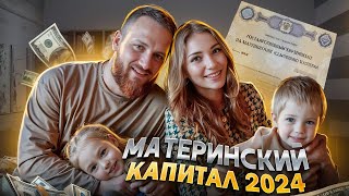 МАТКАПИТАЛ в 2024 Году // Новые Правила Использования Маткапитала