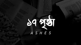 17 Prishtha | ১৭ পৃষ্ঠা | Ashes | Zunayed Evan | Hotat Kore Kede Ute Se | হঠাৎ করে কেঁদে ওঠে সে |