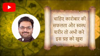 कमजोर बुध (Mercury) को मजबूत करने के महाउपाय| Weak Mercury Symptoms & Remedies| Dr Vishal Arora