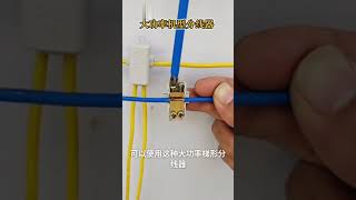 How the electrical wires are connected #shorts