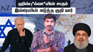 இஸ்ரேல் திட்டத்தை முறியடிக்குமா ஹ*மா*ஸ் | ஹவுத்தியிடம் கெஞ்சும் ஐ நா | Tamil | Vyugam