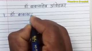 10 lines on Dr Babasaheb Ambedkar in Hindi / Dr Bhimrao Ambedkar 10 lines essay in Hindi