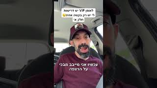 לאומן VIP יש דרישות, לי יש רק בקשה אחת😏 - חלק א׳