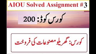 AIOU Code 200 Solved Assignment No 3 Spring 2024 | Baloch Academy