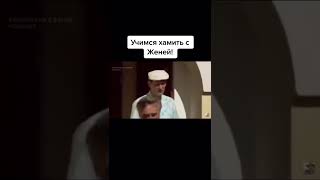 СВАТЫ. УЧИМСЯ ХАМИТЬ С ЖЕНЕЙ