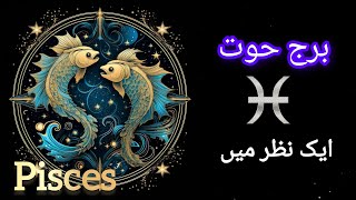 Pisces In An Glance | Astrology Predictions By Sadaf Subhan