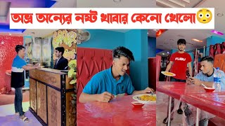 অন্যের নষ্ট করা খাবার খাওয়ার কারনে কি হলো দেখুন😳|| Bangla short flim || Aminur Islam Avro