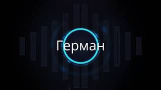 Моё Интро №1