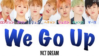 【日本語字幕/かなるび/歌詞】（+掛け声）We Go Up(위고업)-NCT DREAM