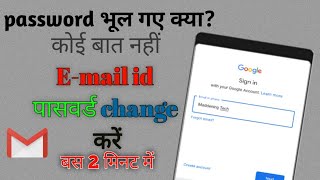 E-mail का password भूल गए तो?? How to forgot password of e-mail || email ID password कैसे बदलें ||