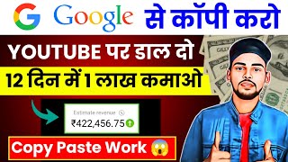 Copy Paste Video On Youtube And Earn Money || Google Se Copy Paste Karke Paisa Kaise Kamaye