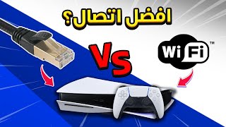 ضروري تجرب بنفسك (بنق افضل 🚀 + بدون باكت لوس 🤩 ) مع البلايستيشن5