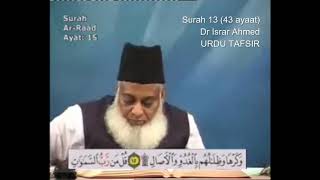 13 Surah Rad Dr Israr Ahmed Urdu