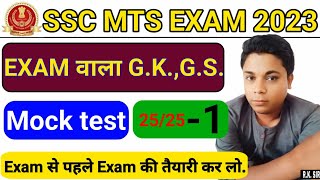 SSC MTS EXAM 2023 MOCK TEST | SSC MTS EXAM ANALYSIS APRIL 2023 SECONDS SHIFT