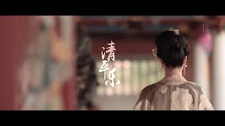 【古琴 Guqin】美女小姐姐的首秀！视听双享的《长安十二时辰》之“清平乐”！（“Qing Ping Yue” from “The Longest Day in Chang'an”）